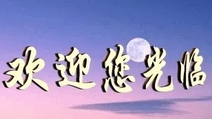 《九江文学社：北京头条》《名家专刊》杨成贵老领导箴言精选【总第1780期】（图14）