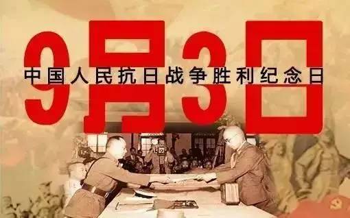 请欣赏合诵《九.三胜利日感怀》作者：徐志忠//编辑 岁月静好 【第6411期】（图4）