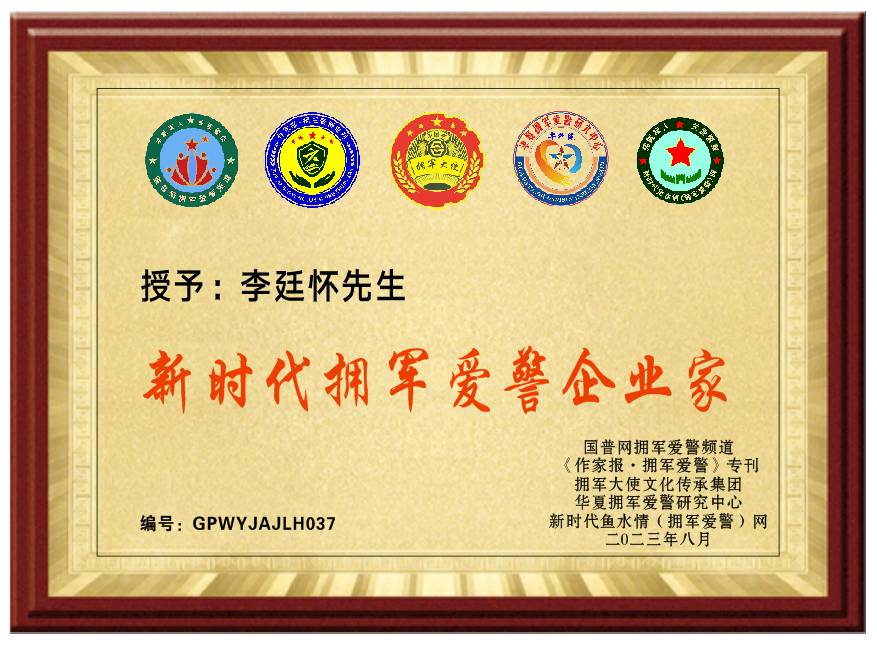 五家单位联合授予＂新时代拥军爱警公益人”等称号（图2）