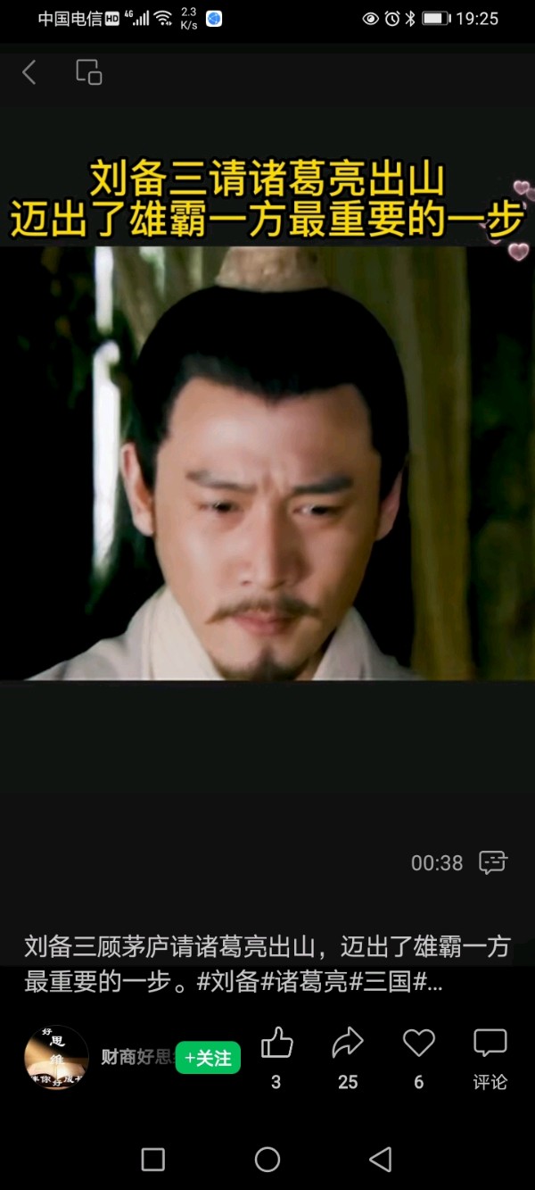 【东汉末年～三国演义～建安十二年（207年）刘备三顾茅庐】作者/罗定友～（广东）翻唱/｛听闻远方有你｝（图4）