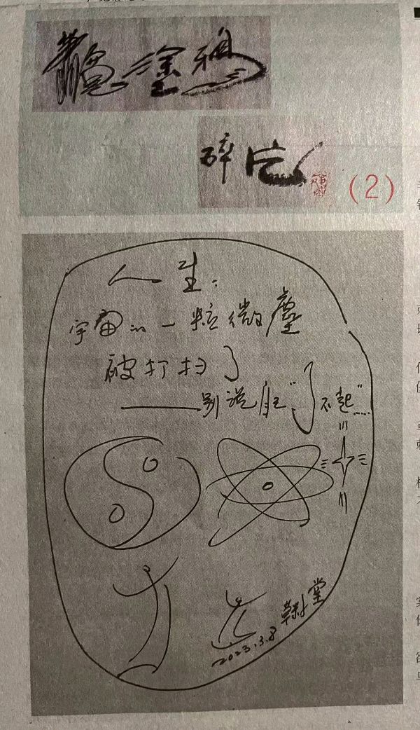 《作家报》连续推介《萧宽涂鸦碎片1——10》(图4)