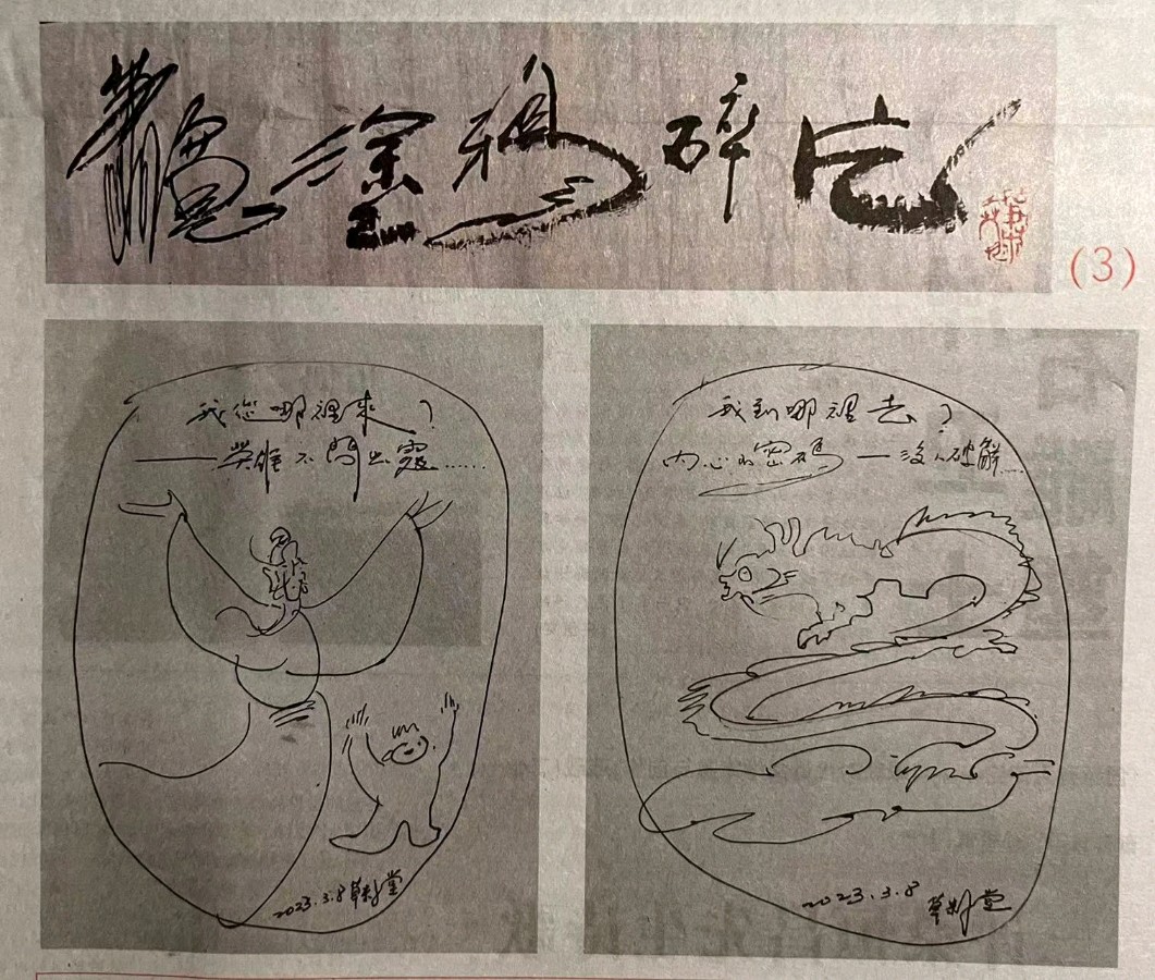 《作家报》连续推介《萧宽涂鸦碎片1——10》(图5)