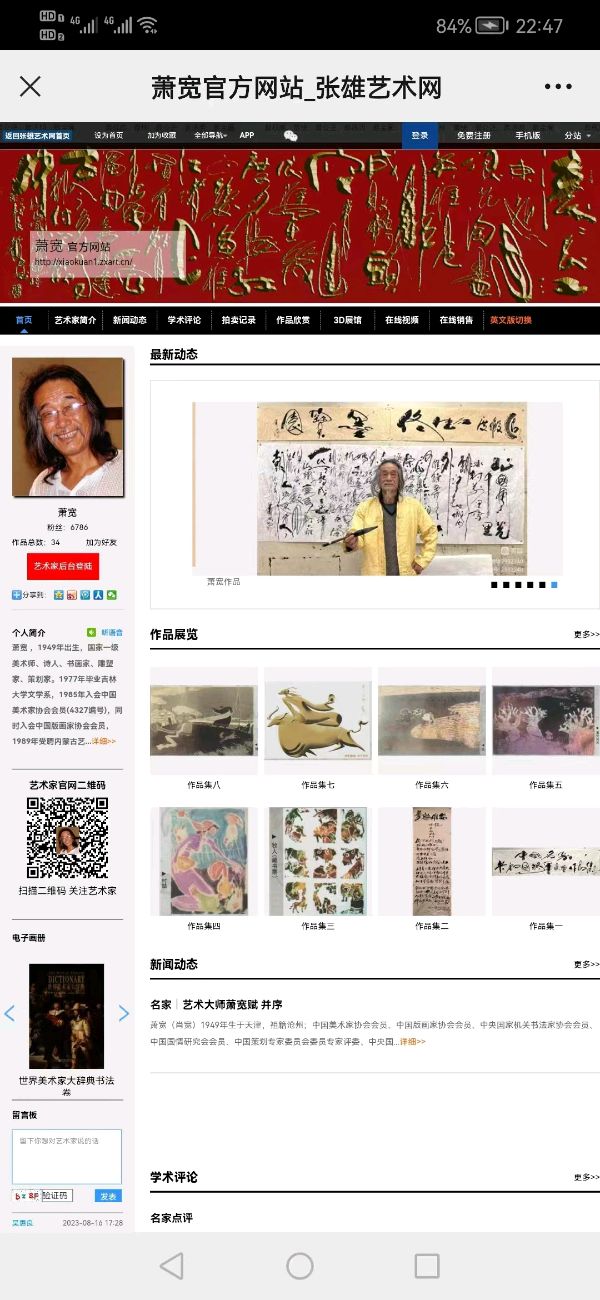 《作家报》连续推介《萧宽涂鸦碎片1——10》(图31)