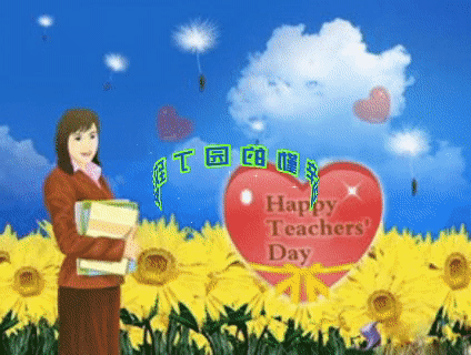【教师节专辑】请欣赏四位金牌主播为您朗诵吴乐平老师的《组诗四首》编辑//海纳百川【第6413期】（图3）