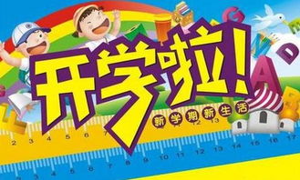 【中国长江文学社】有声文学平台《开学啦》作者李清/诵读开心果/制作宋梅【第6416期】（图8）