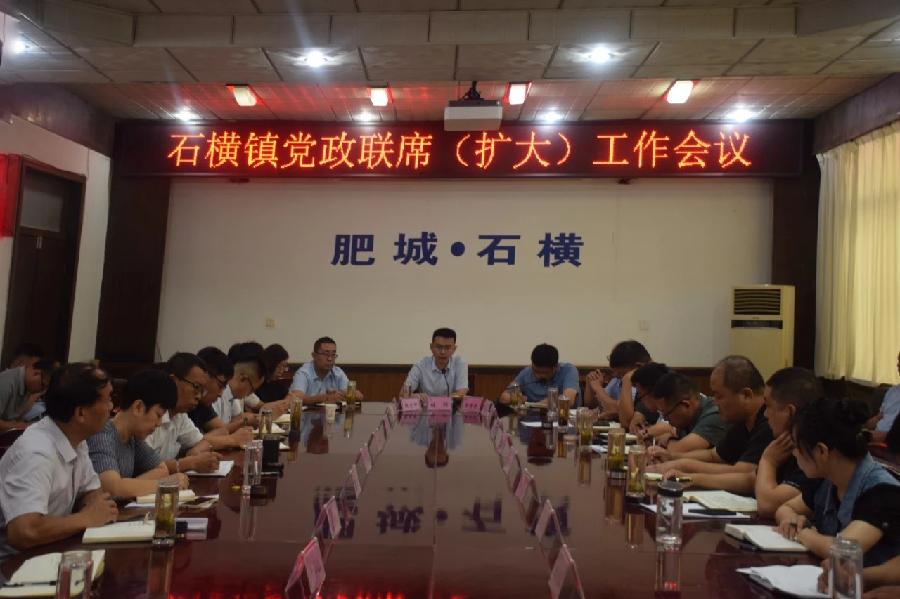 肥城市石横镇：召开党政联席（扩大）工作会议（图3）