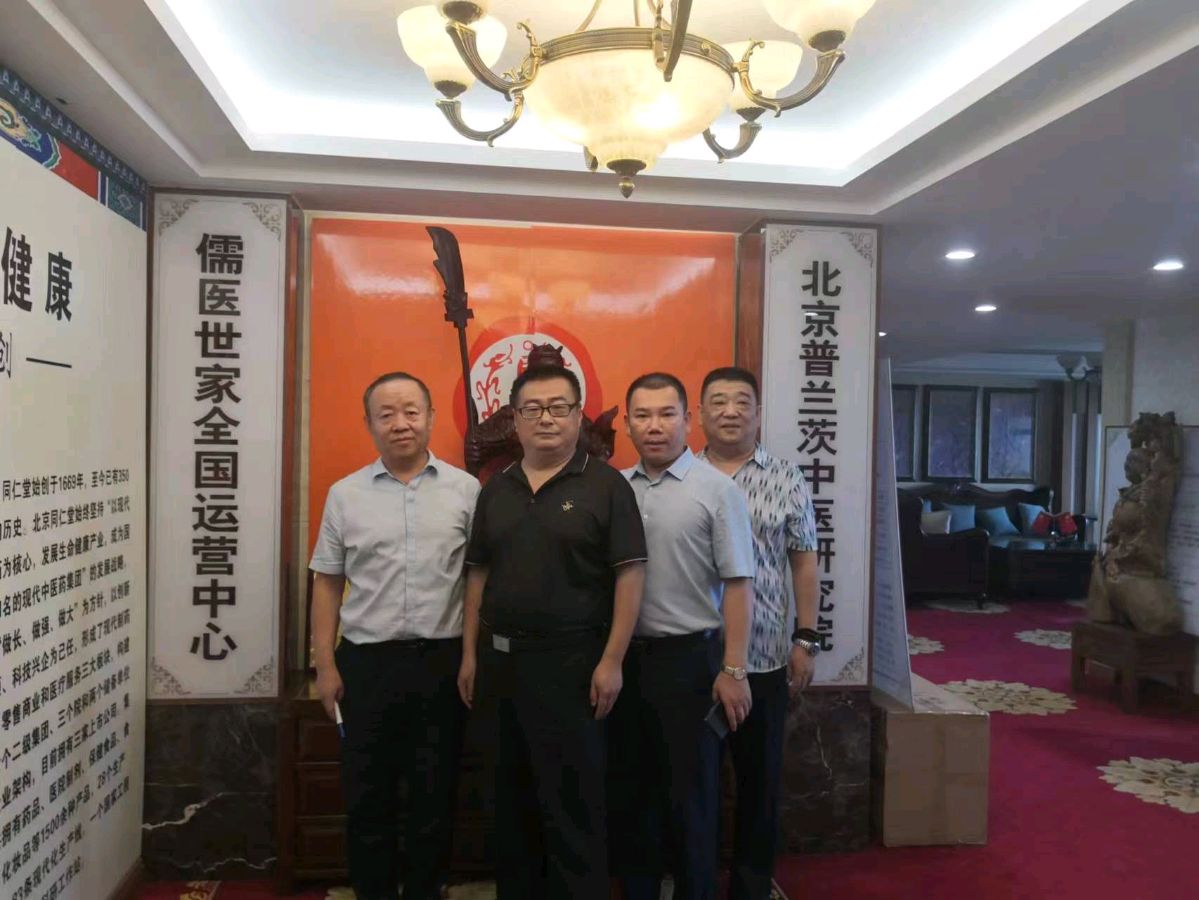 马新存到北京普兰茨中医研究院调研