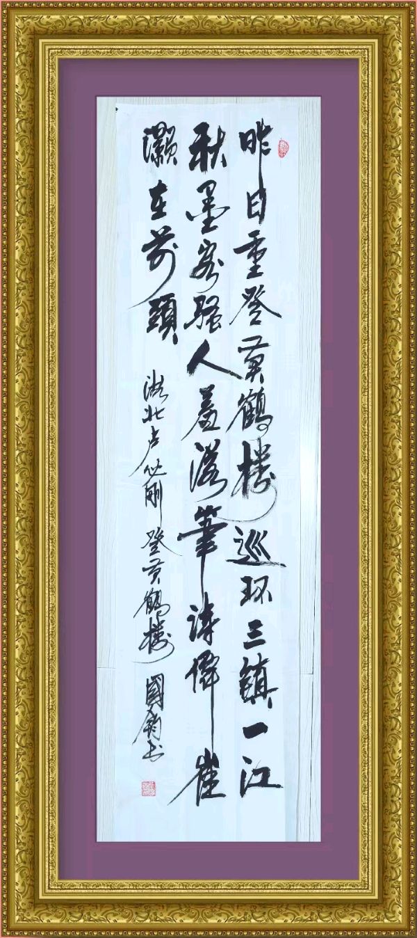 星火诗社360期微刊《名震中华第一楼一黄鹤楼》(图81)