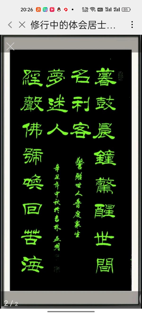 子寒的荷作者老北(吉林)编辑诗韵（图6）