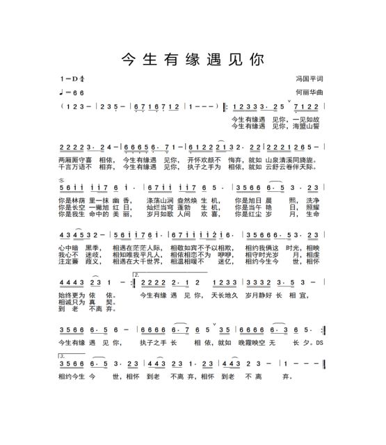 全球联机发布冯国平 何丽华原创爱情新曲《今生有缘遇见你》.docx（图10）