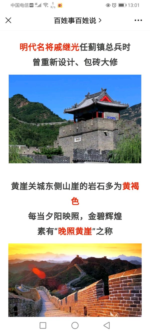 【梦想～走进清华～跨入北大～看看长城】作者/罗定友～（广东）翻唱/｛心上的罗加｝（图7）