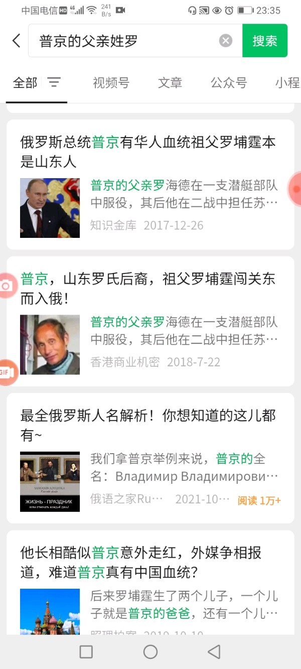 【传闻震惊！俄罗斯普京大帝原来姓罗真名是罗震英山东罗氏后裔】作者/罗定友～（广东）翻唱/｛火网神话｝（图9）