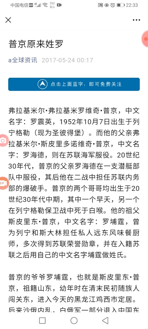 【传闻震惊！俄罗斯普京大帝原来姓罗真名是罗震英山东罗氏后裔】作者/罗定友～（广东）翻唱/｛火网神话｝（图7）