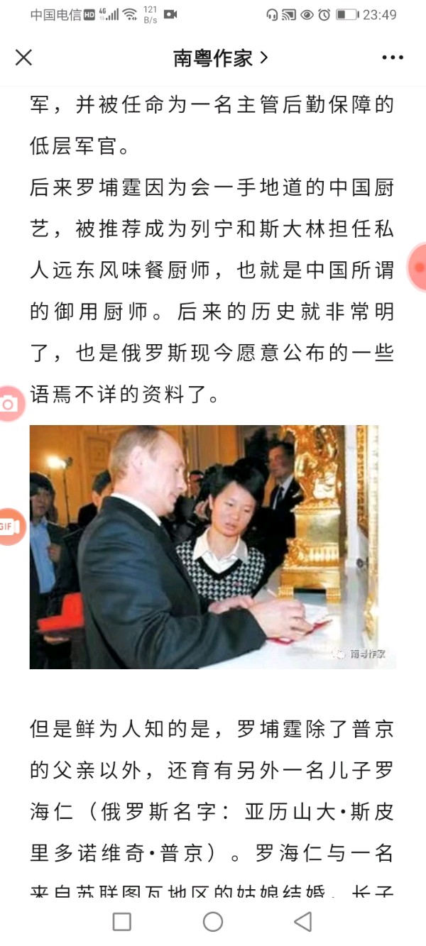 【传闻震惊！俄罗斯普京大帝原来姓罗真名是罗震英山东罗氏后裔】作者/罗定友～（广东）翻唱/｛火网神话｝（图6）
