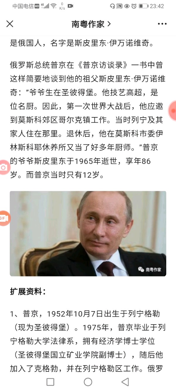 【传闻震惊！俄罗斯普京大帝原来姓罗真名是罗震英山东罗氏后裔】作者/罗定友～（广东）翻唱/｛火网神话｝（图4）
