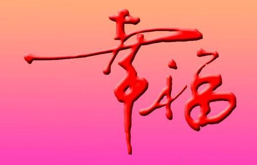 《被幸福包围》散文:作者:银建基‖主播:我还是我【中国现代诗歌文化传媒】徜徉诗的海洋聆听天籁之声♬（图4）