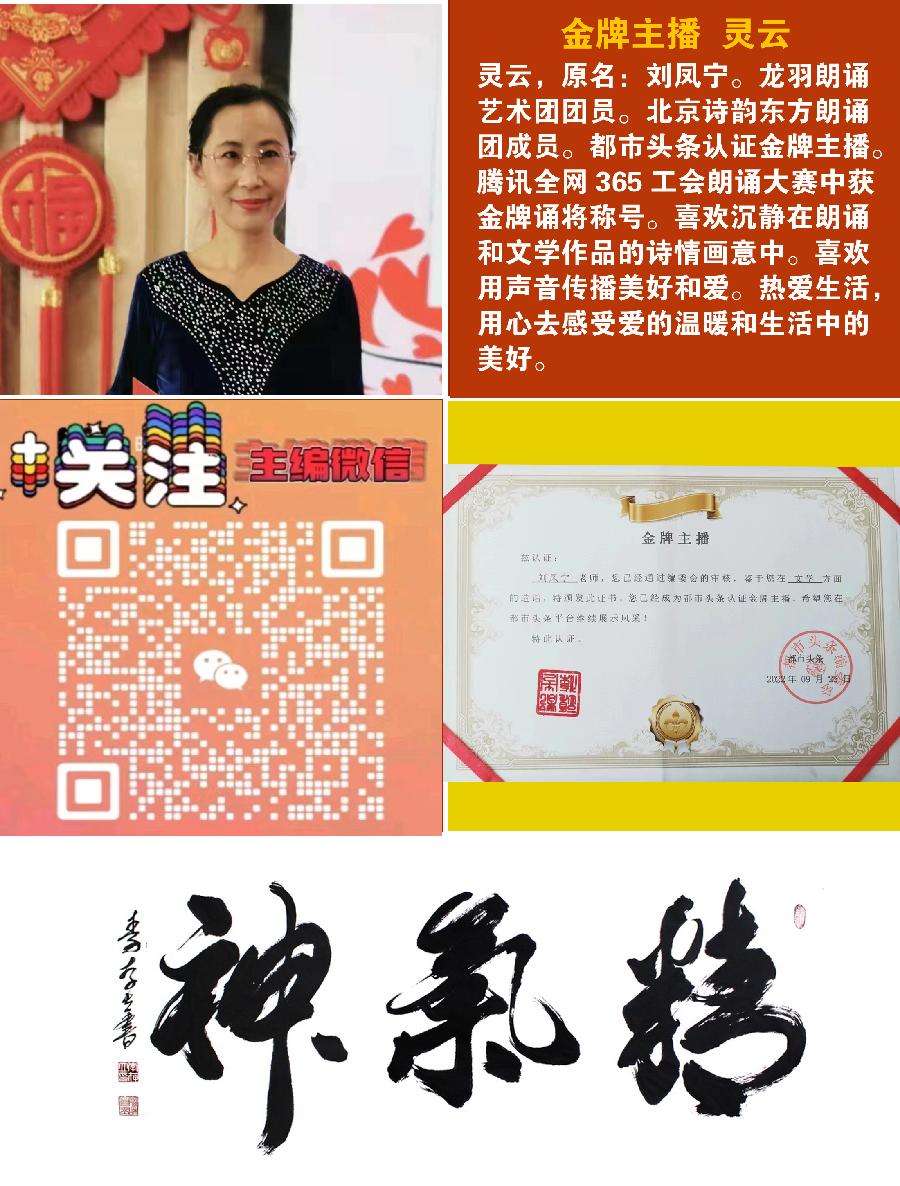【请欣赏何霖生老师的佳作】七律·教师节（平水韵）朗诵:灵云（图9）