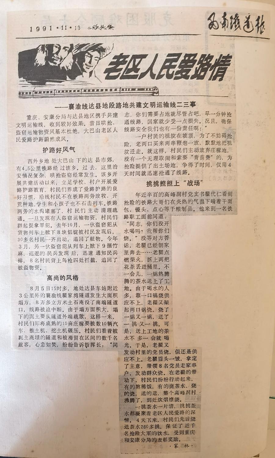 「纪实文学」难忘的岁月(图8)