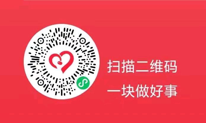 聊城市残联“99公益日”助残活动倡议书(图2)