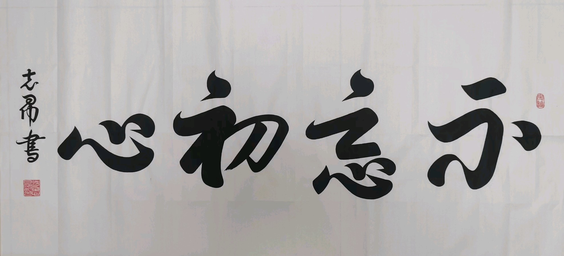 《世界名家》《九江文学社：北京头条》著名艺术家沈志昂先生近期美文、精美书法集萃【总第1810期】（图32）