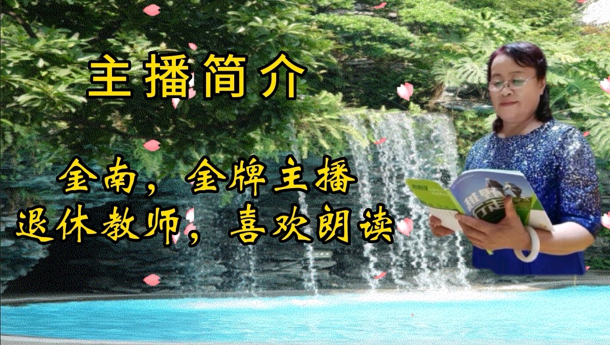 【国庆专刊】《伟大的祖国》作者/李吉伟 诵读/金南 如兰【花雨馨声】第472期（图6）