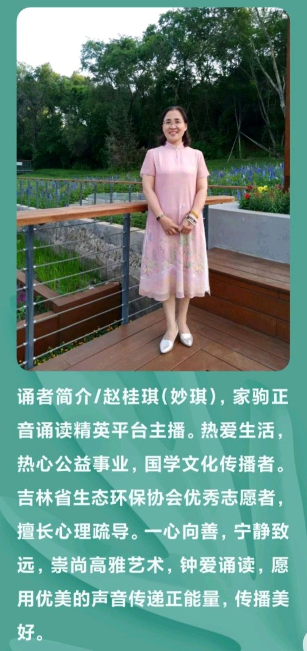 妙琪置顶诵读：《我的母亲——祖国》 作者/陈江（图3）