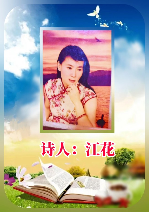 《白露放歌. 诗三篇》文：山之子（北京）长安街总社【世界诗人名人展】（10513）（图8）