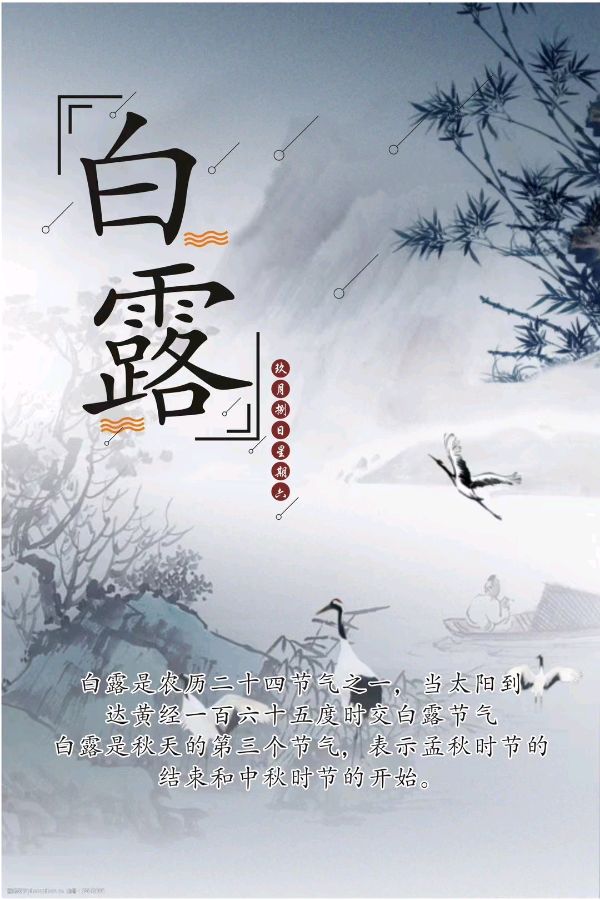《九江文学社：北京头条》《白露节气》专刊【总第1811】（图4）