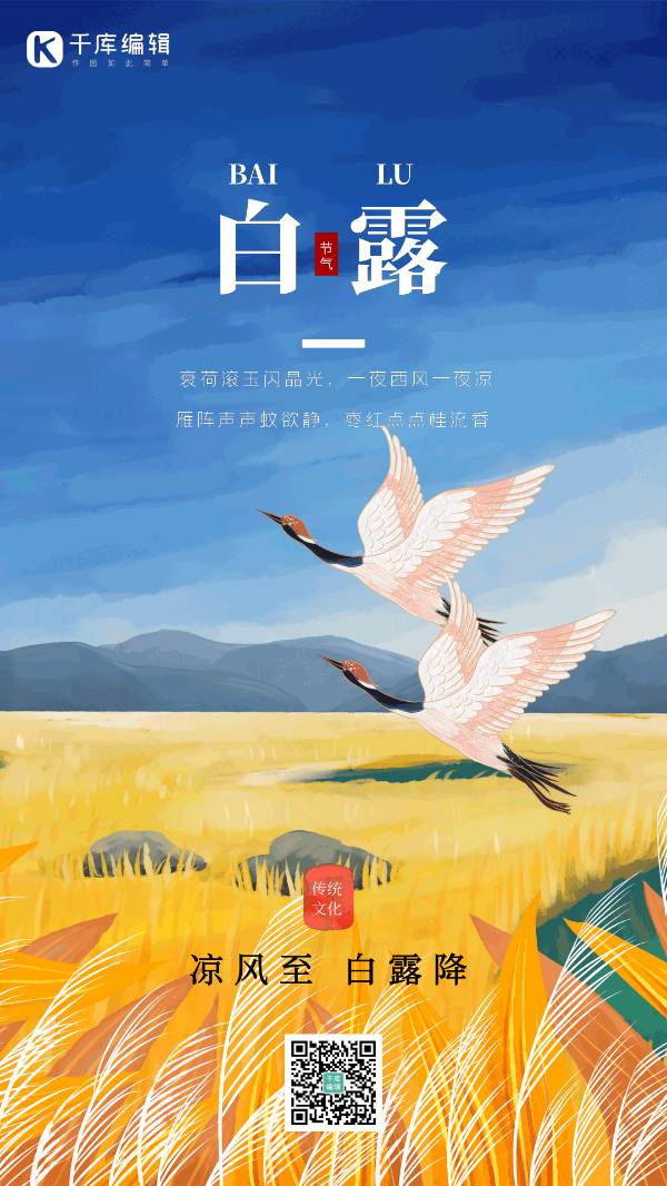 《九江文学社：北京头条》《白露节气》专刊【总第1811】（图7）
