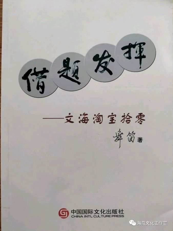 你若有梦就去追——说说舞笛及他的“舞笛拾零三部曲”文/时宇枢-西银/北京头条(图2)
