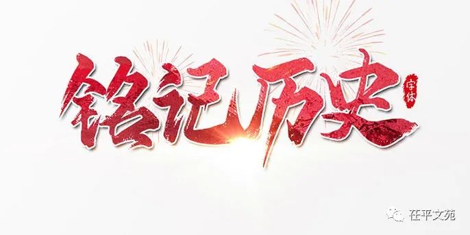 【铭记历史】林伯虎‖铭记九•一八（图3）