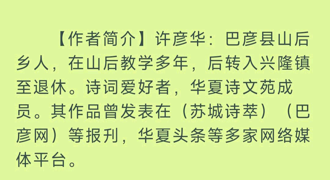 中华诗艺黑龙江分社微刊第198期（图12）