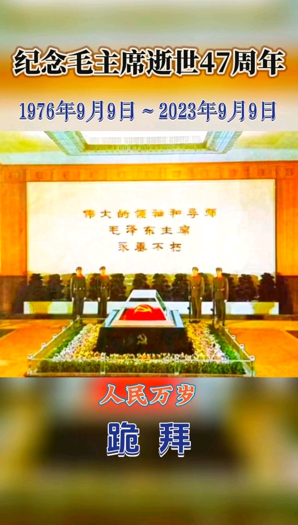 缅怀毛主席～诗||李永康（图11）
