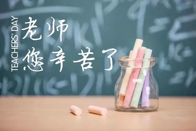 【新诗大观】老师，教我们感谢||文/姚勇