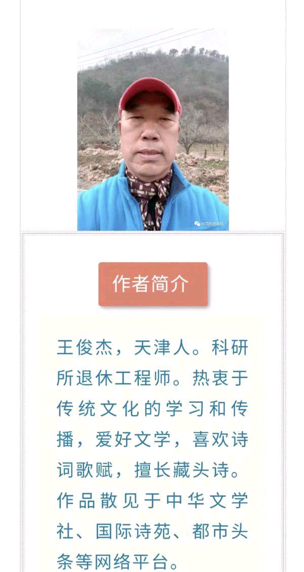 《藏头诗:教师节快乐》文/王俊杰(天津)（图4）