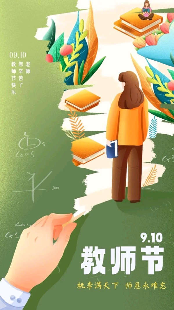 感恩教师节～诗||于兴庆（图8）