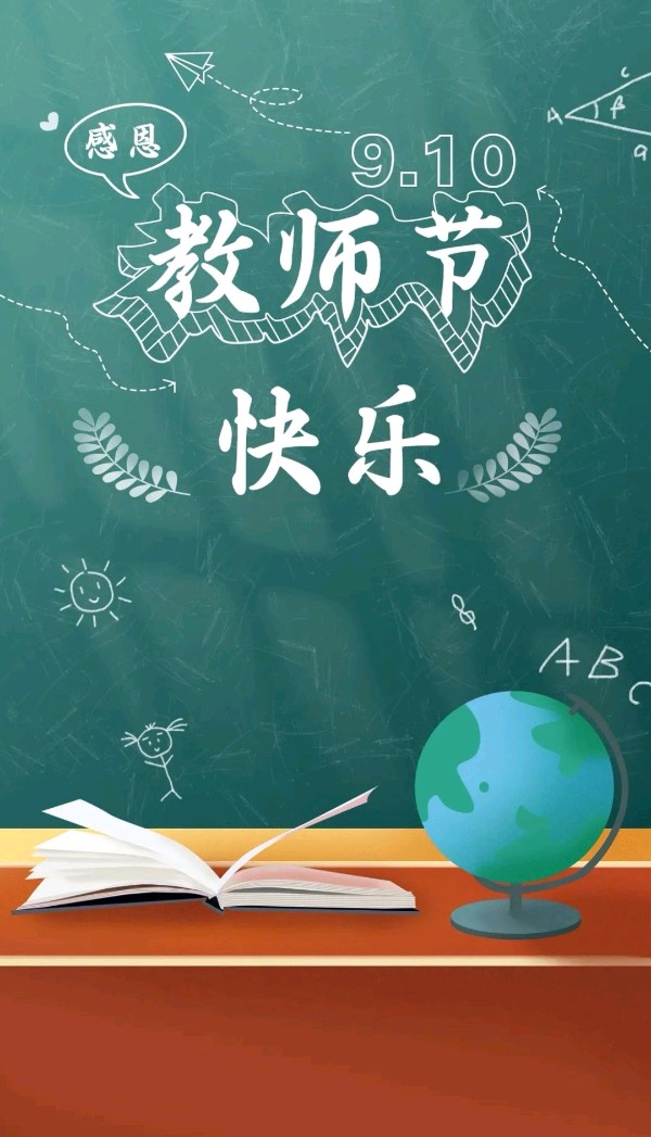 感恩教师节～诗||于兴庆（图9）
