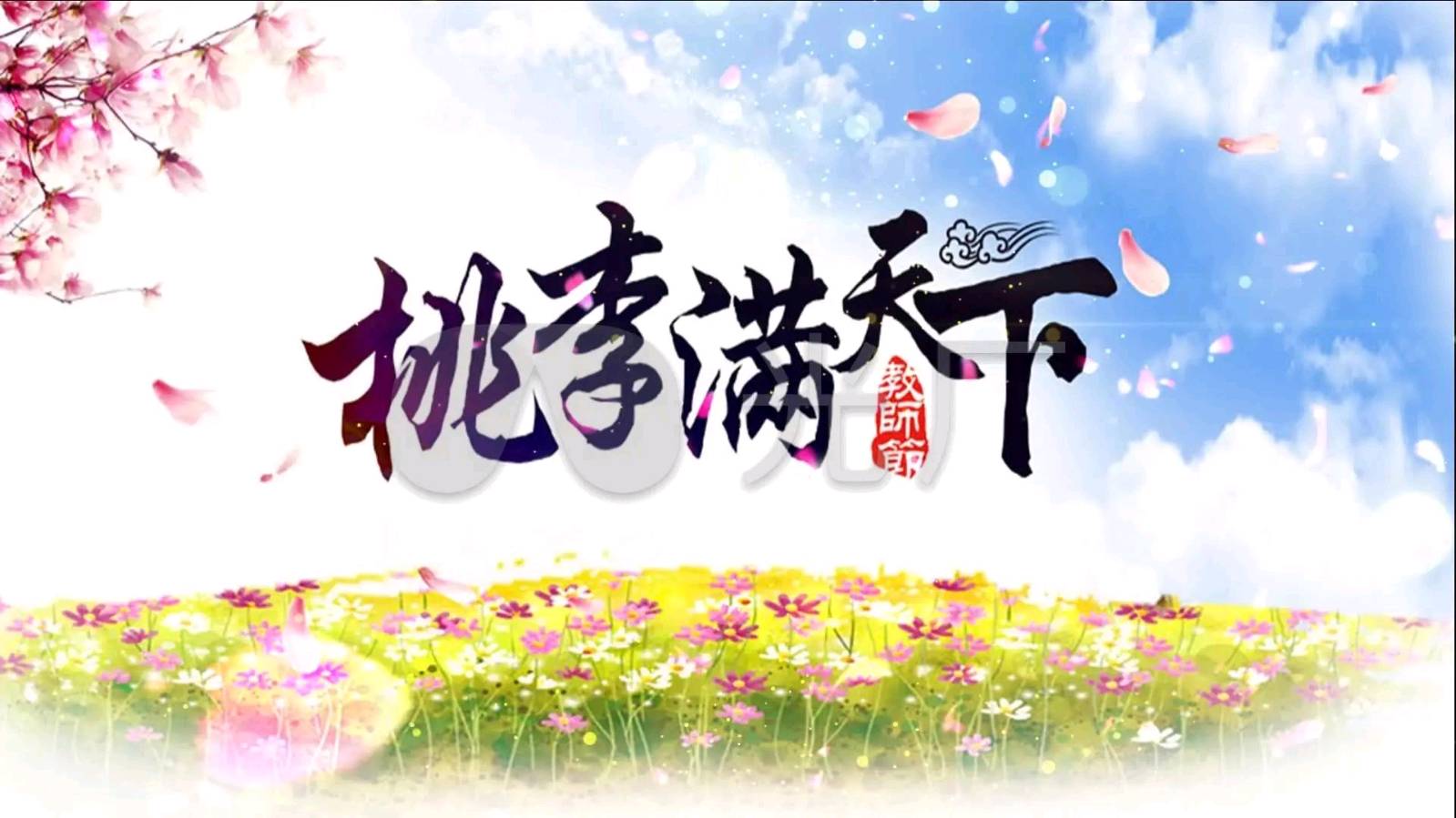 感恩教师节～诗||于兴庆（图12）