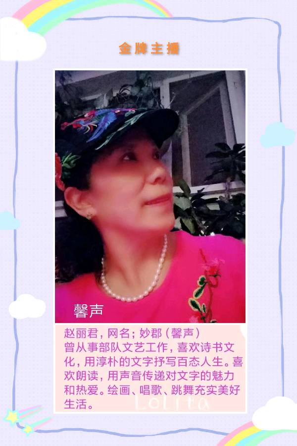 妙郡诵读《清明》作者/张维清||编辑制作/青青【花雨馨声】第614期（图9）