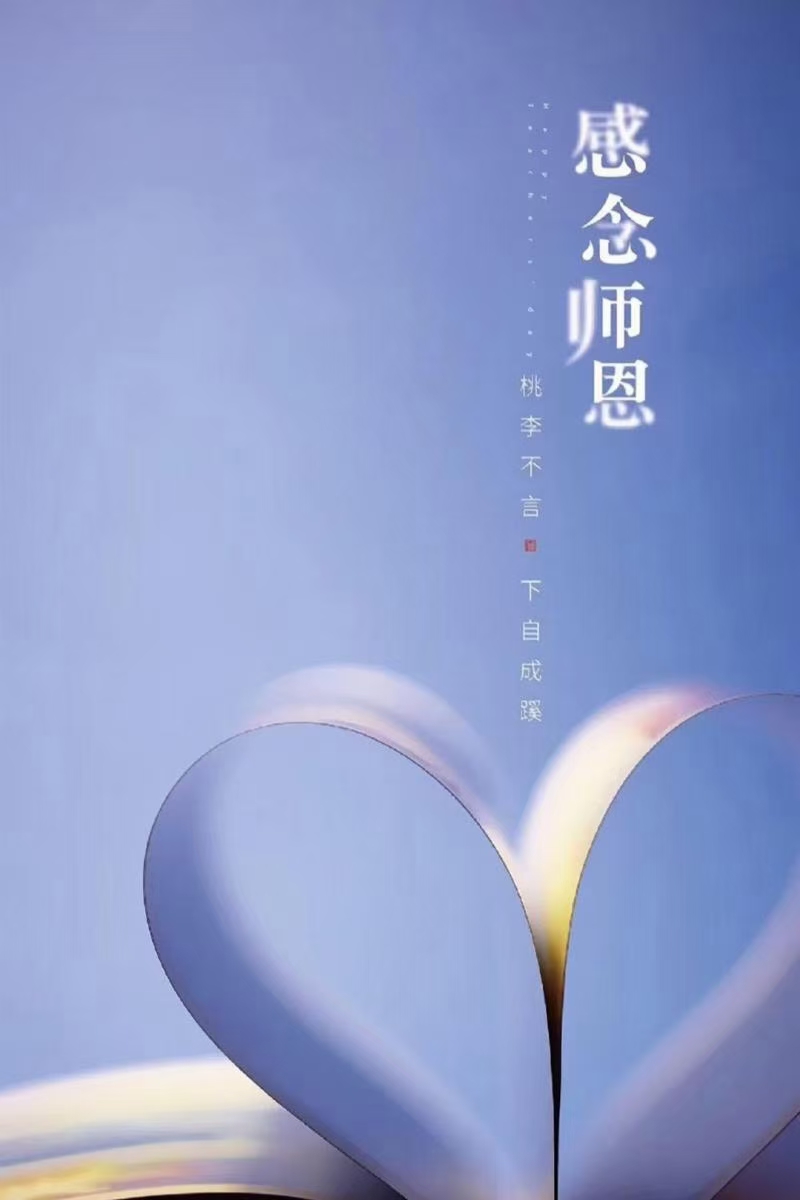 ［中吕·满庭芳］寄语教师节（文/许碧霞）……莲叶之珠文学社（图3）
