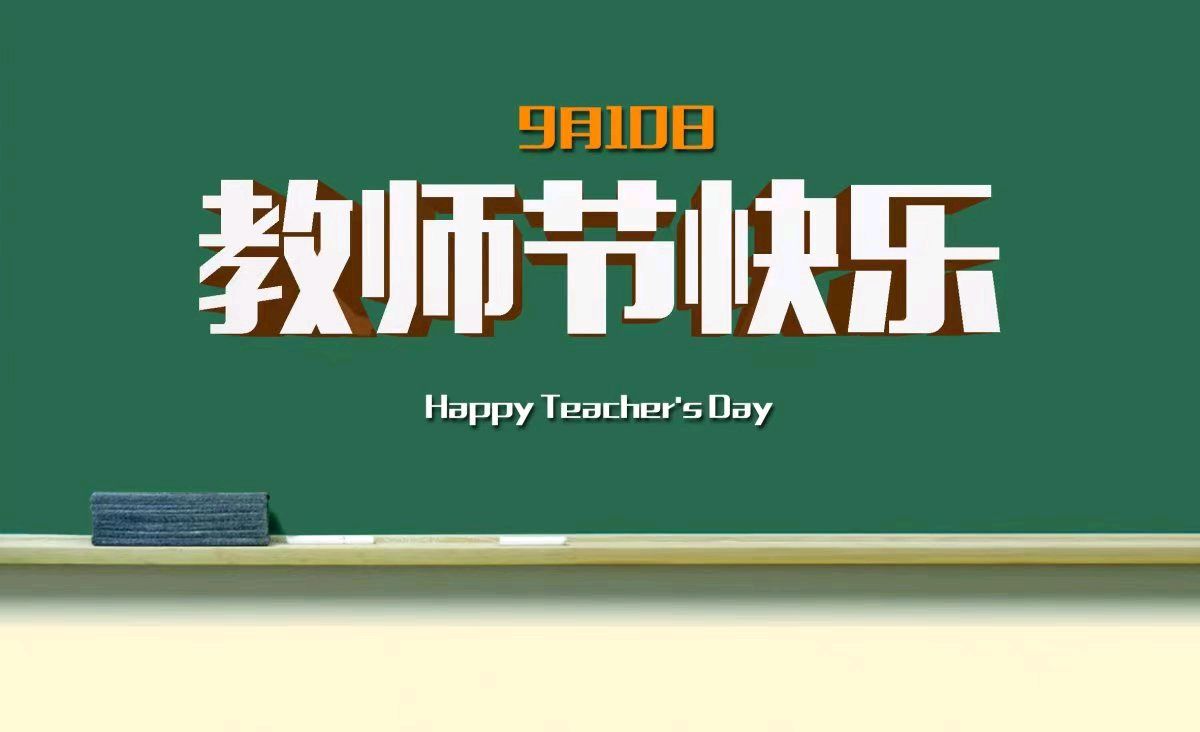 写给老师～诗||王建国（图9）