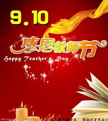 礼赞教师节‖巴彦诗协诗词卷【【582】(图2)