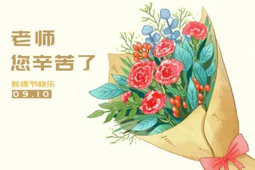 礼赞教师节‖巴彦诗协诗词卷【【582】(图6)