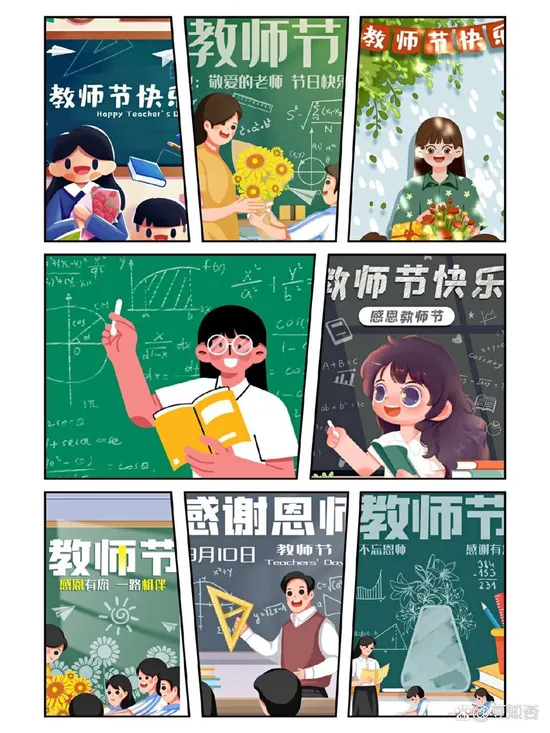 礼赞教师节‖巴彦诗协诗词卷【【582】(图7)