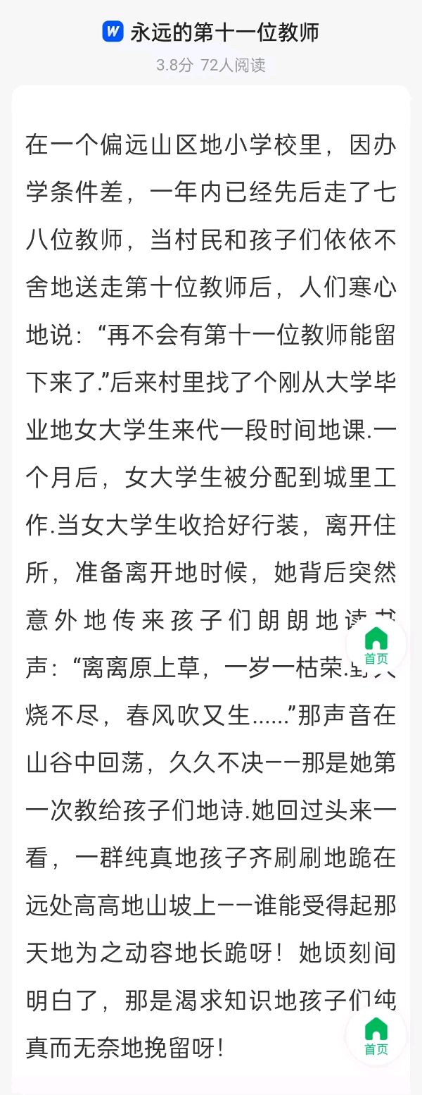 徐燕朗诵【永远的第十一位教师】作者/佚名（图4）
