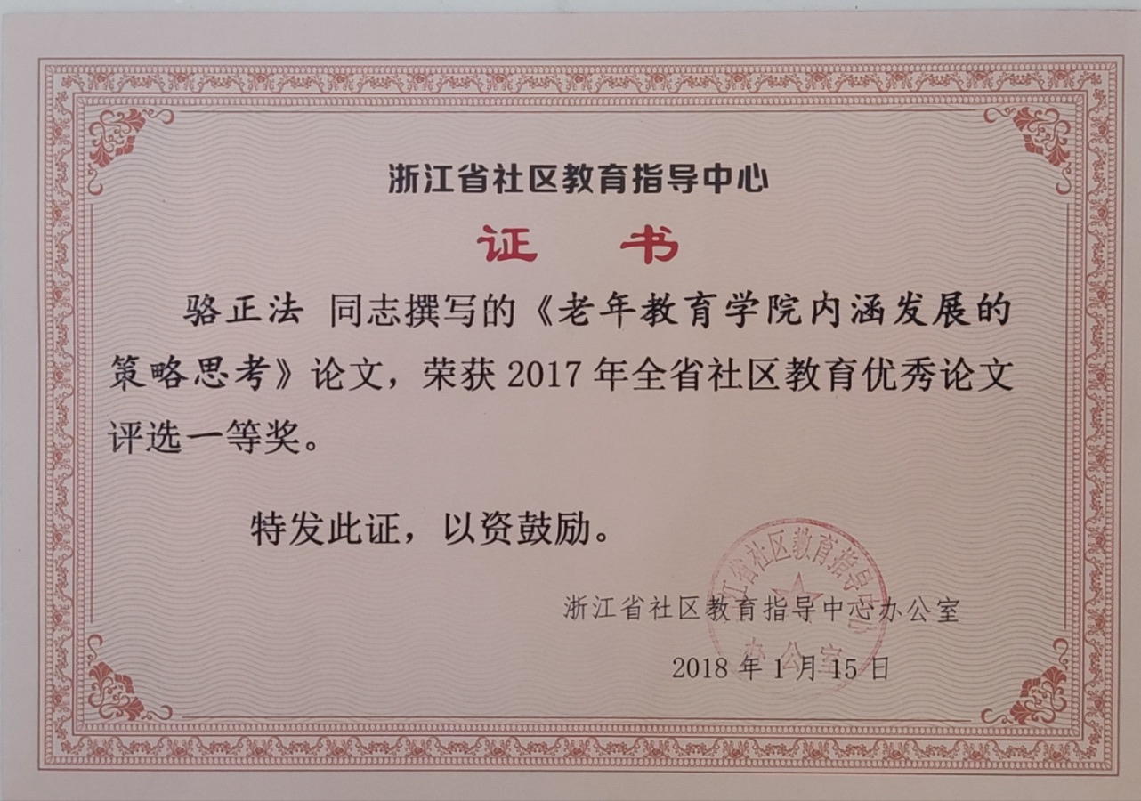 一个退休教师的自述 文／骆正法 京津沪头条（图4）