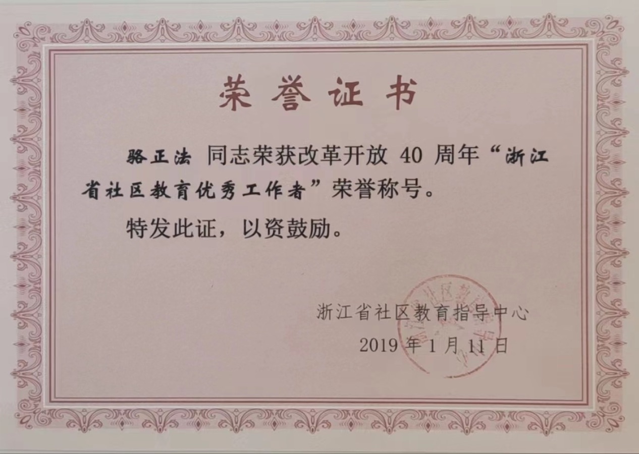 一个退休教师的自述 文／骆正法 京津沪头条（图9）