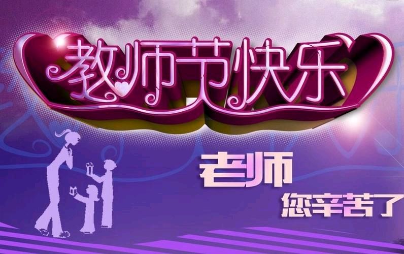 中华诗艺社江西分社·格律诗词精品鉴赏【教师节专刊】总第1585期(图21)