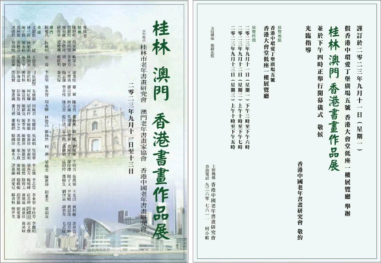 桂林.澳门.香港三地区中国老年书画研究会作品展今日在香港开幕∥中国桂林都市漓江诗书画社(第95期)(图24)