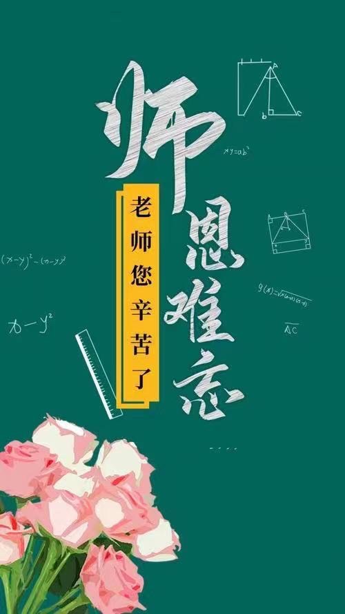 《教师节日谱新曲》文：卞荔莎/神马/江花【世界诗歌研究院】世界诗人名人展（10516）（图5）
